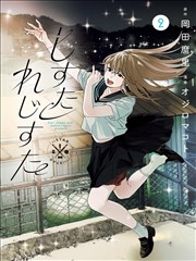 《我的邻家女神》短剧海报